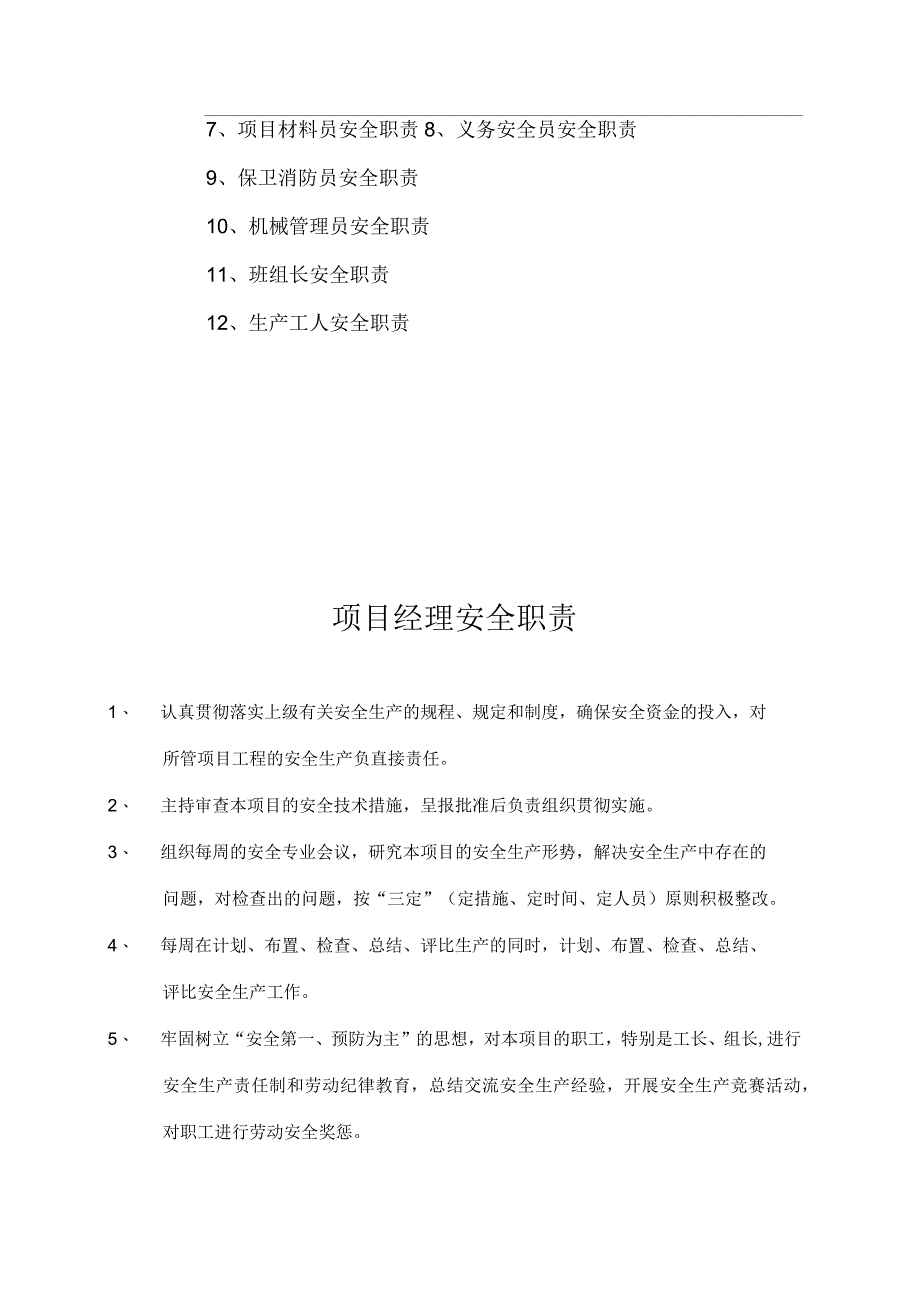 安全管理项目部人员安全生产责任制(一)_第2页