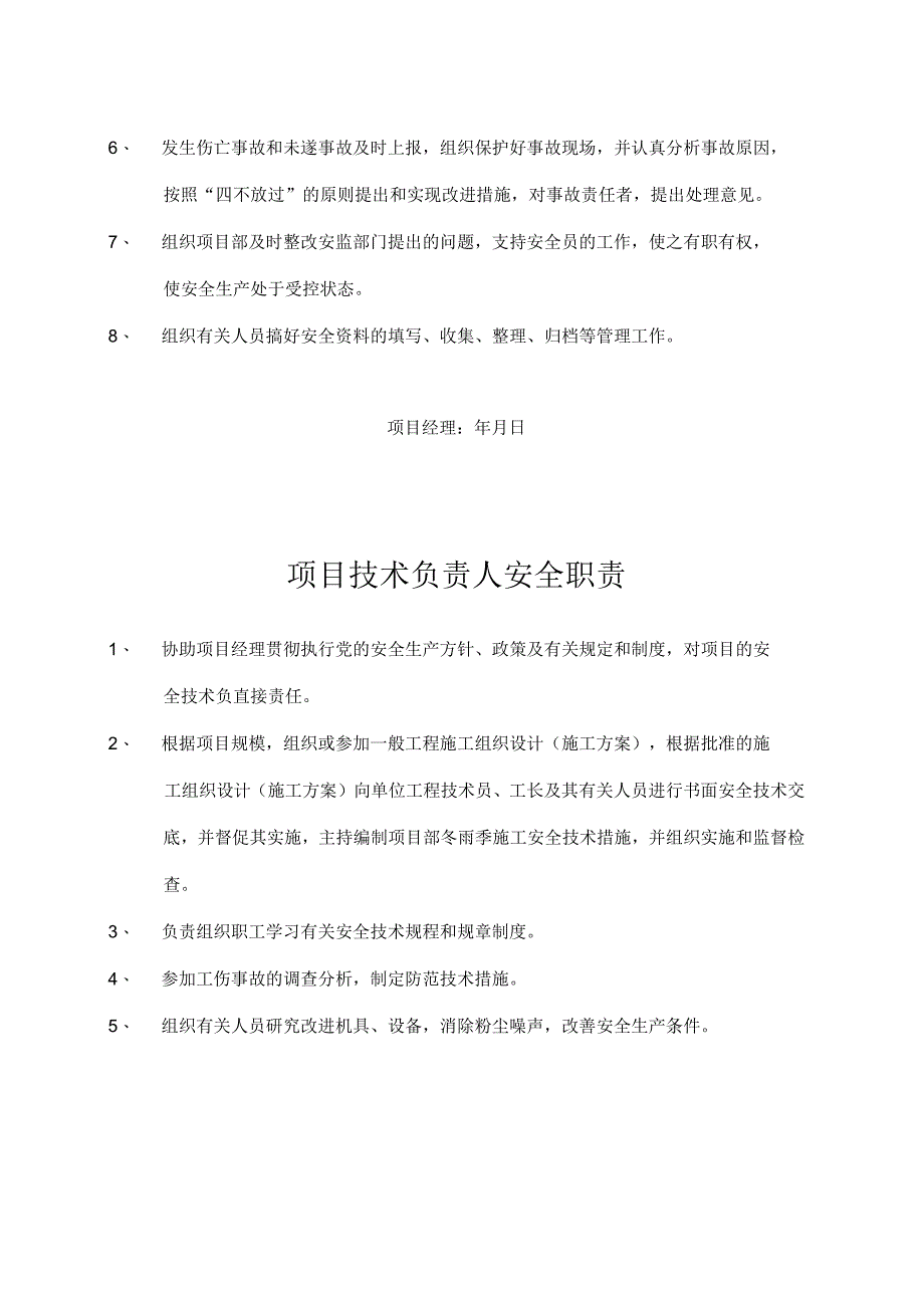 安全管理项目部人员安全生产责任制(一)_第3页