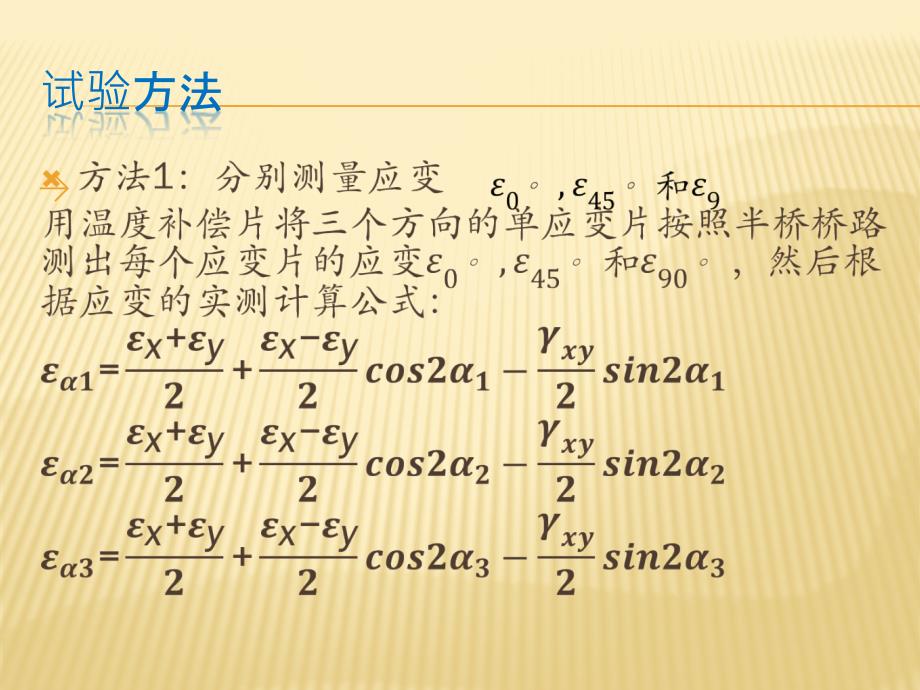 弯扭组合变形的测定_第4页