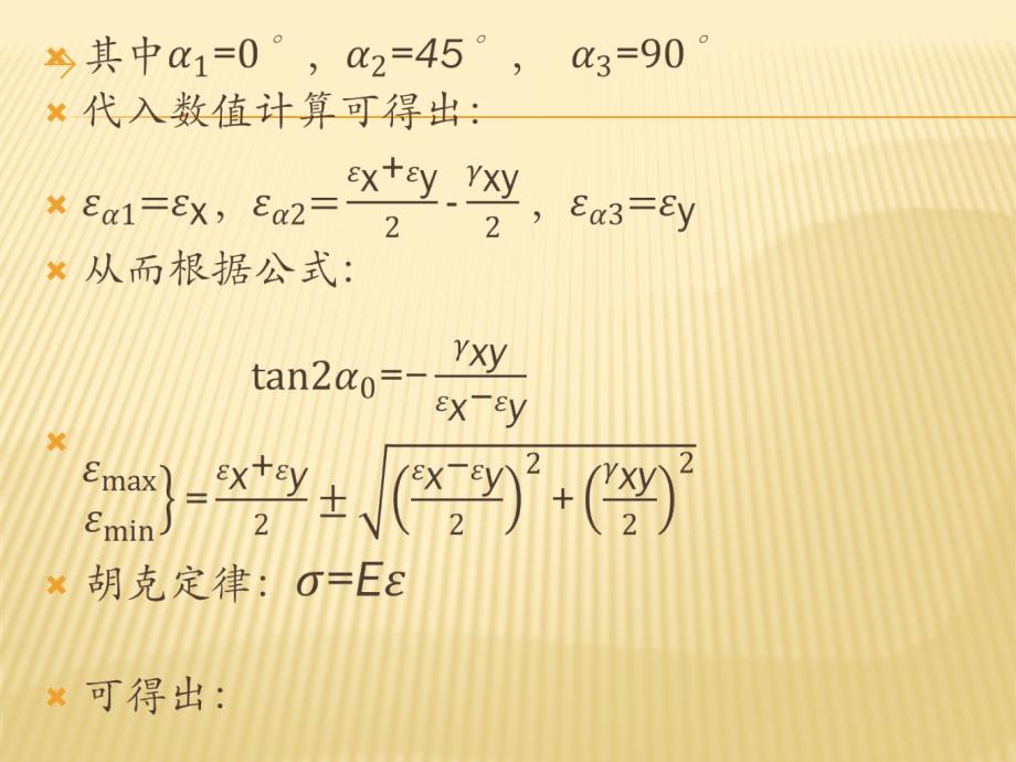 弯扭组合变形的测定_第5页