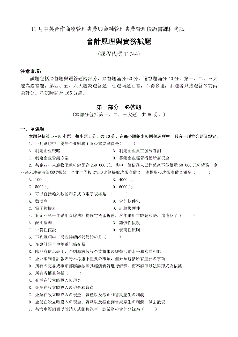 2023年会计原理与实务试题试卷及答案定稿版_第1页