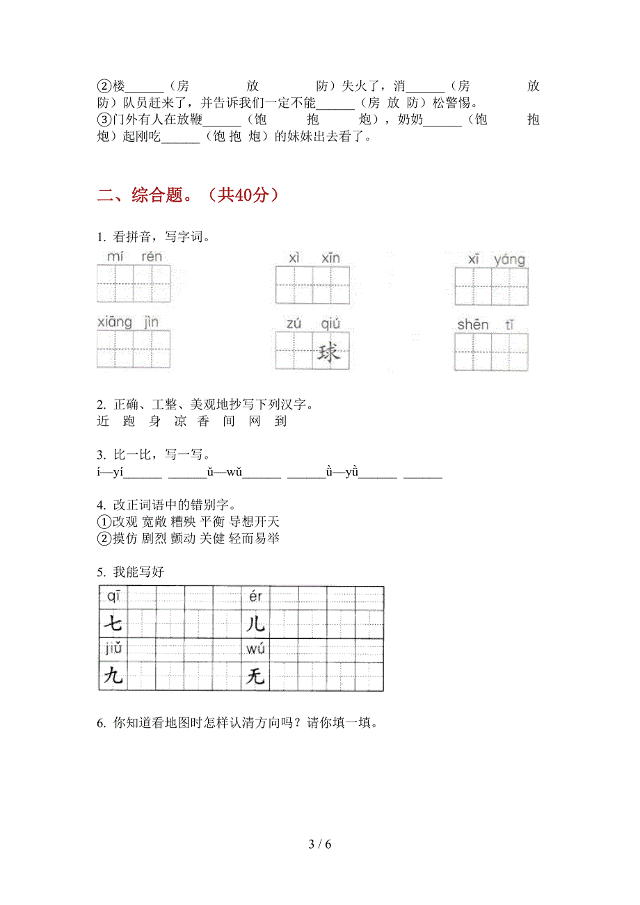 北师大版一年级语文上期期中突破试题.doc_第3页