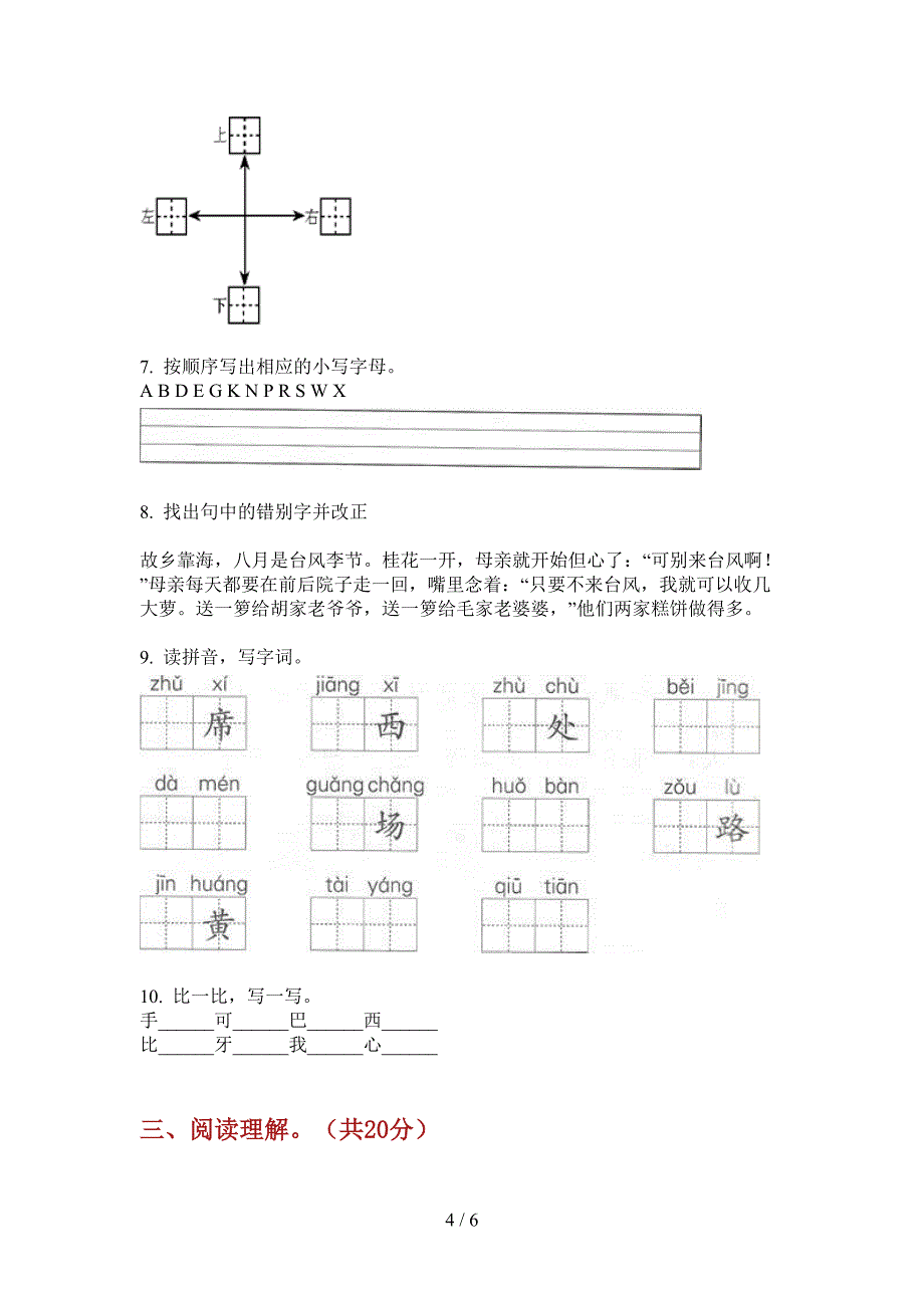 北师大版一年级语文上期期中突破试题.doc_第4页