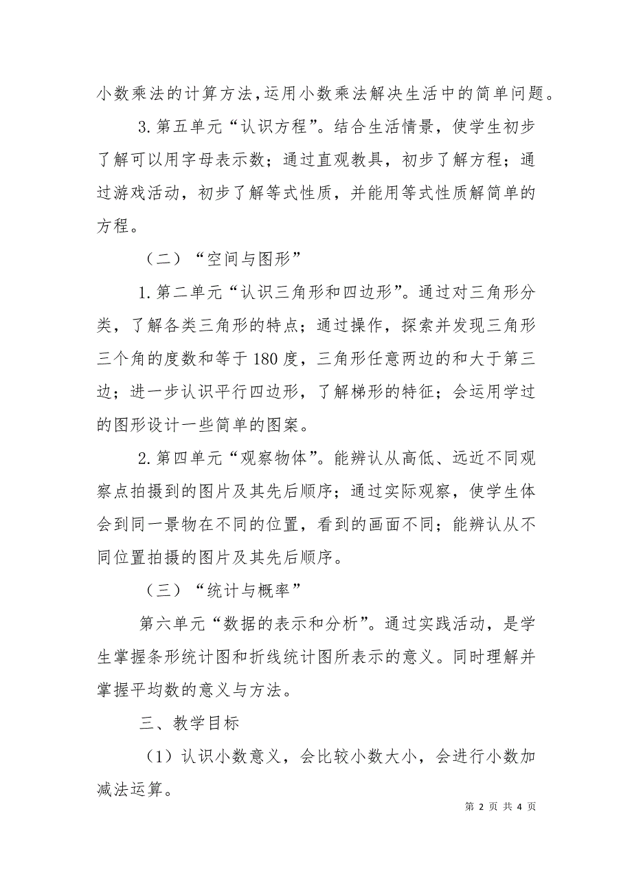 第二学期四年级数学教学工作计划_第2页