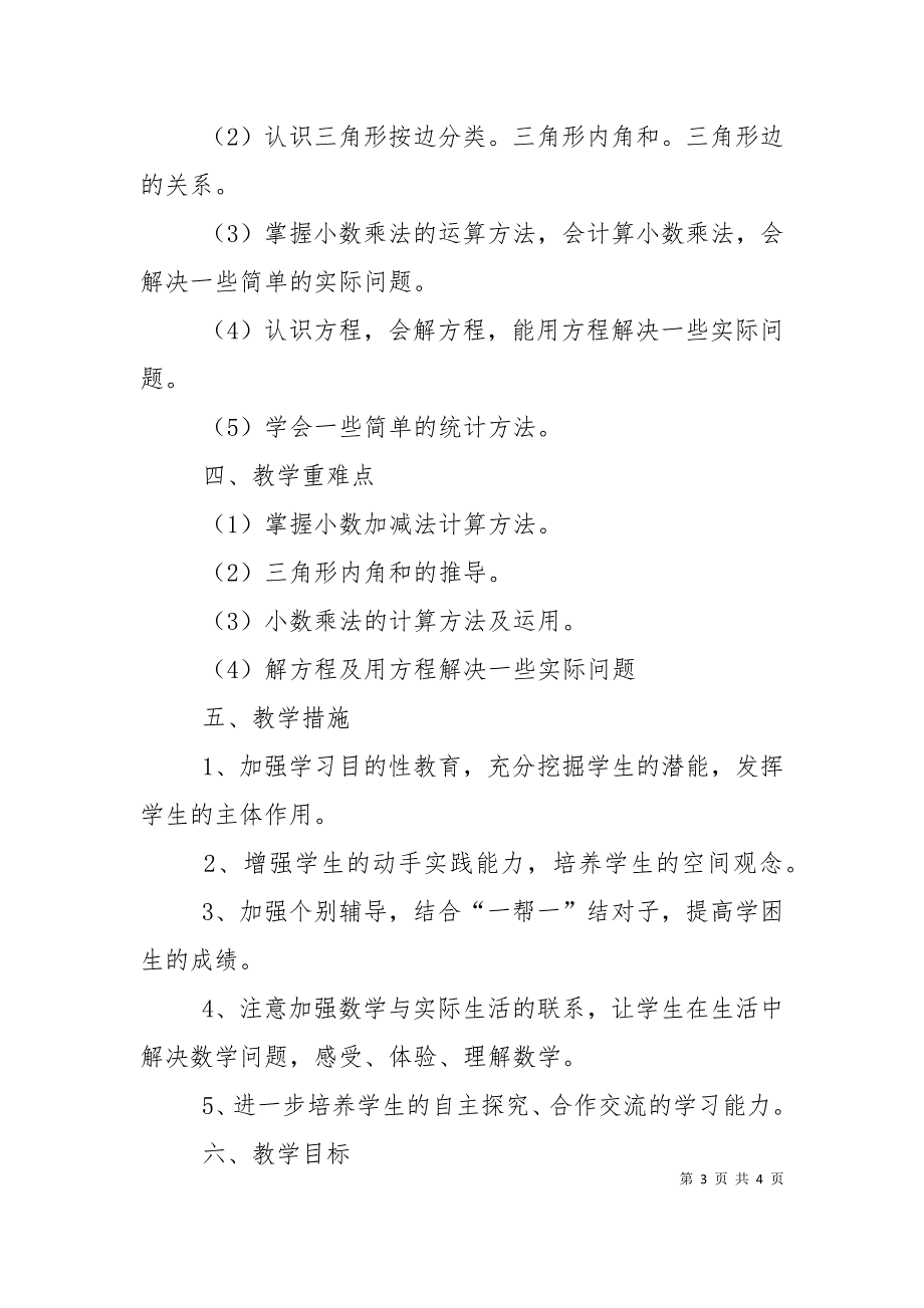 第二学期四年级数学教学工作计划_第3页