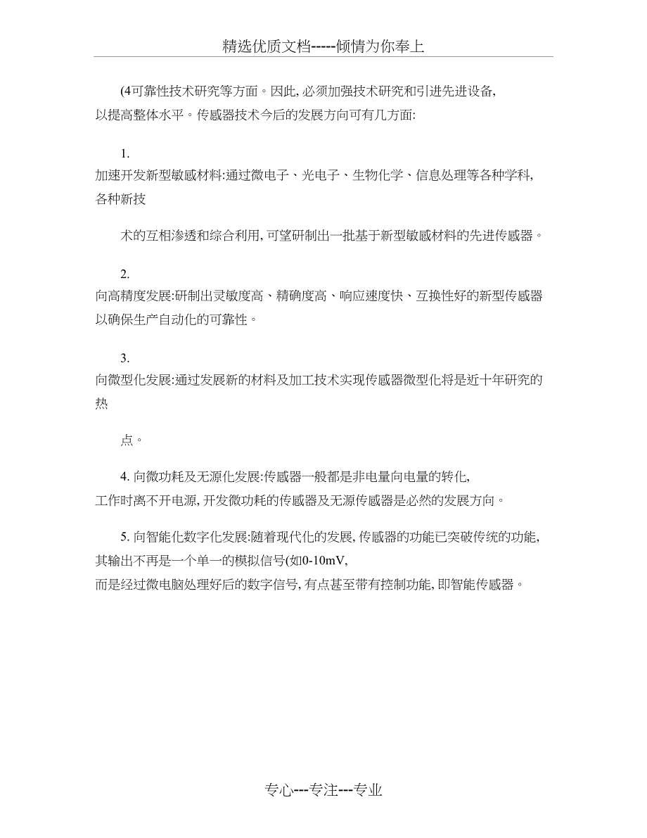 传感器技术在机电一体化中的应用重点_第4页