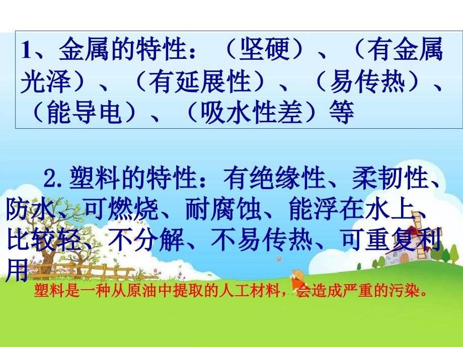 《给身边的材料分类》我们周围的材料PPT课件例文_第5页