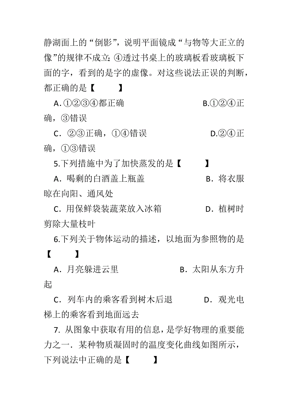 苏教版八年级物理上册期末试题附答案_第2页