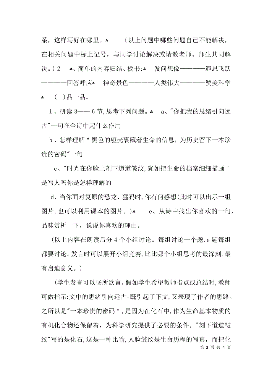 化石吟导学案_第3页