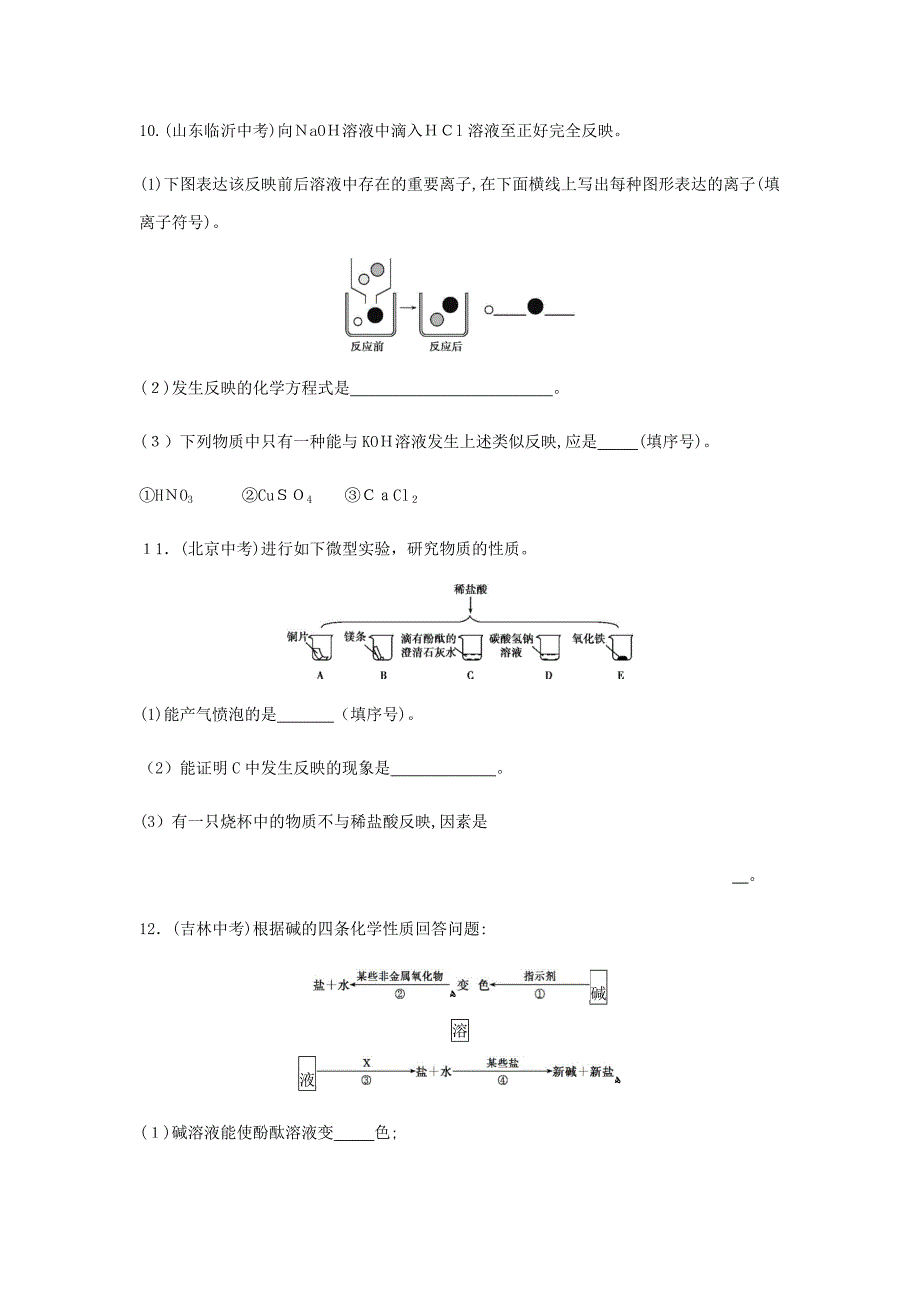 山东省泰安市中考化学复习第一部分基础过关第八单元常见的酸和碱第1课时常见的酸和碱练习(含解析)_第4页