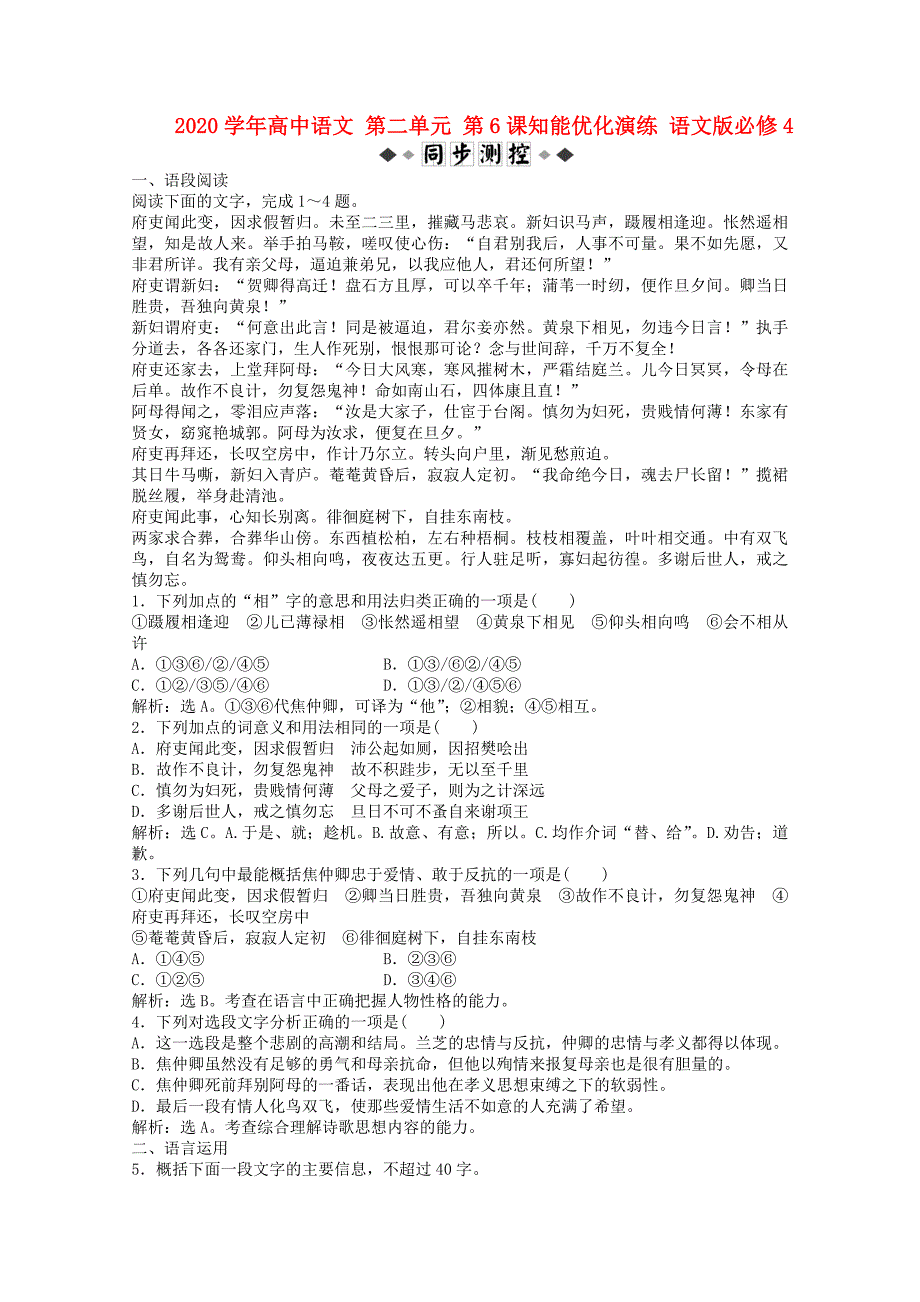 高中语文第二单元第6课知能优化演练语文版必修4_第1页