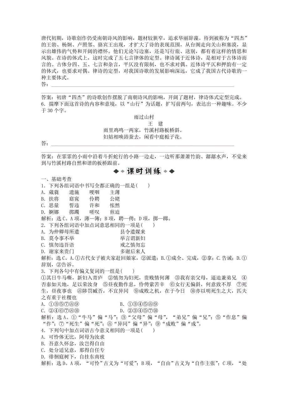 高中语文第二单元第6课知能优化演练语文版必修4_第2页