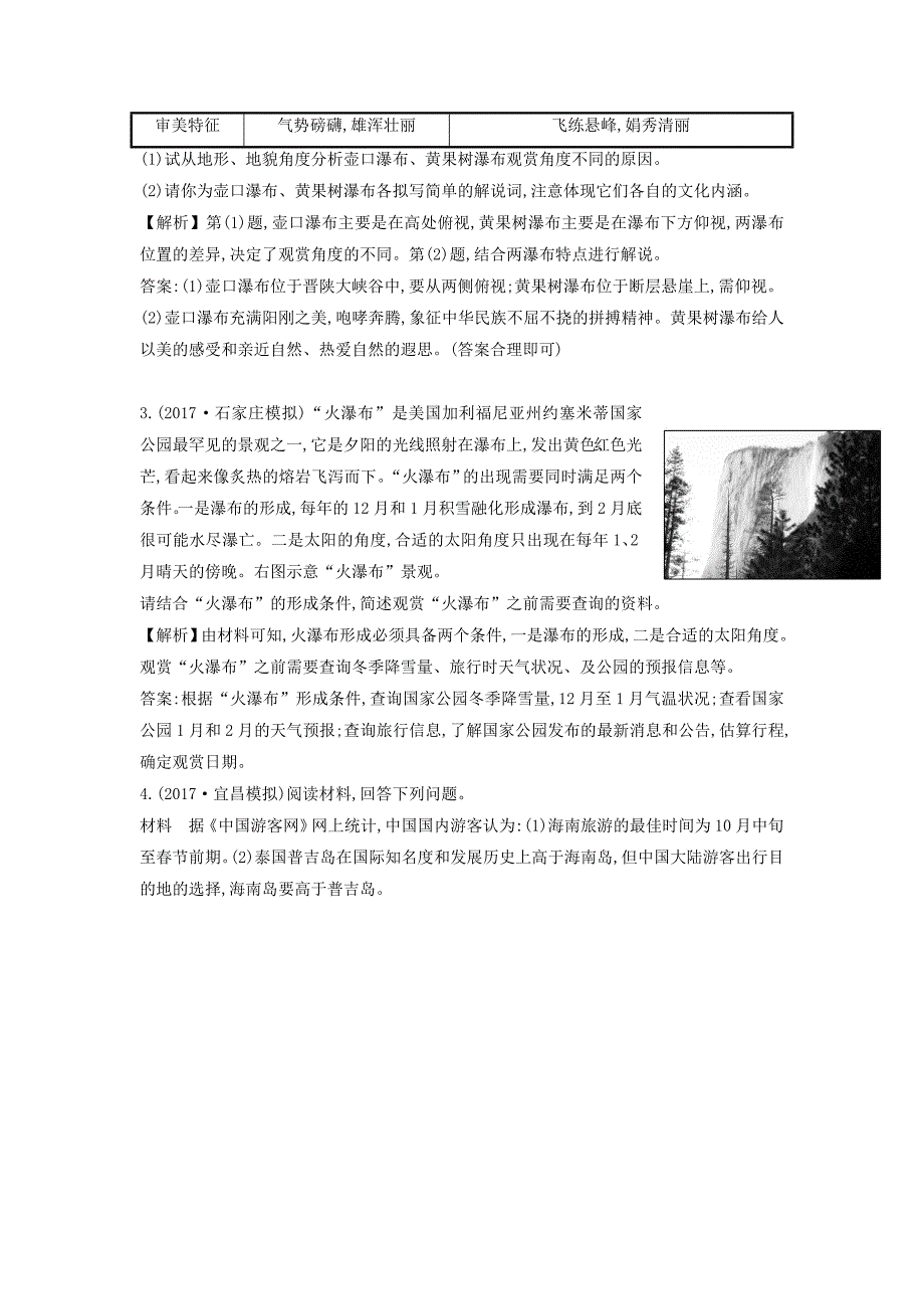 新教材 高考地理总复习人教通用习题：课时提升作业 四十三 选修3.3 Word版含答案_第2页