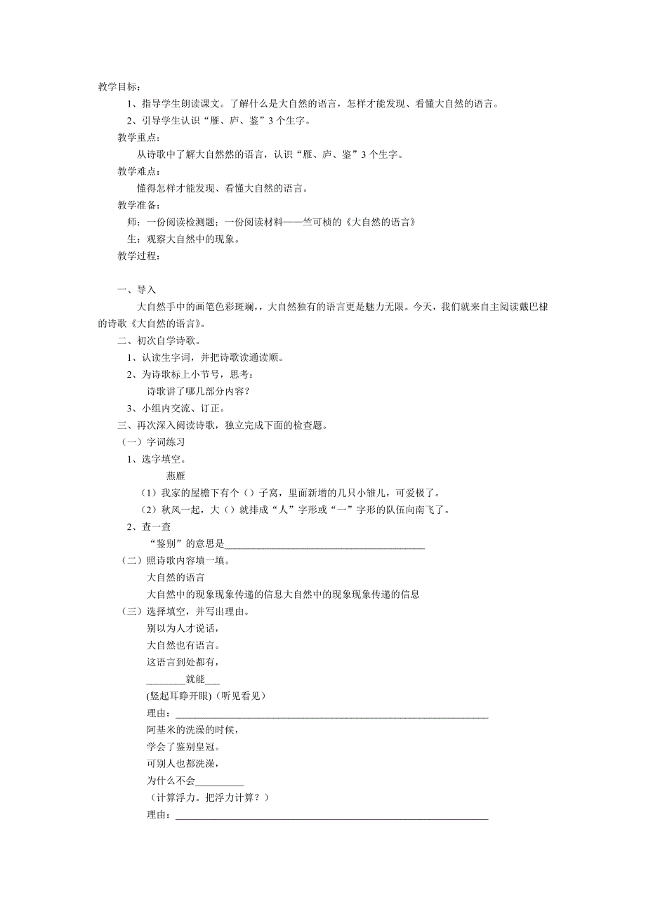 大自然的语言 .doc_第1页