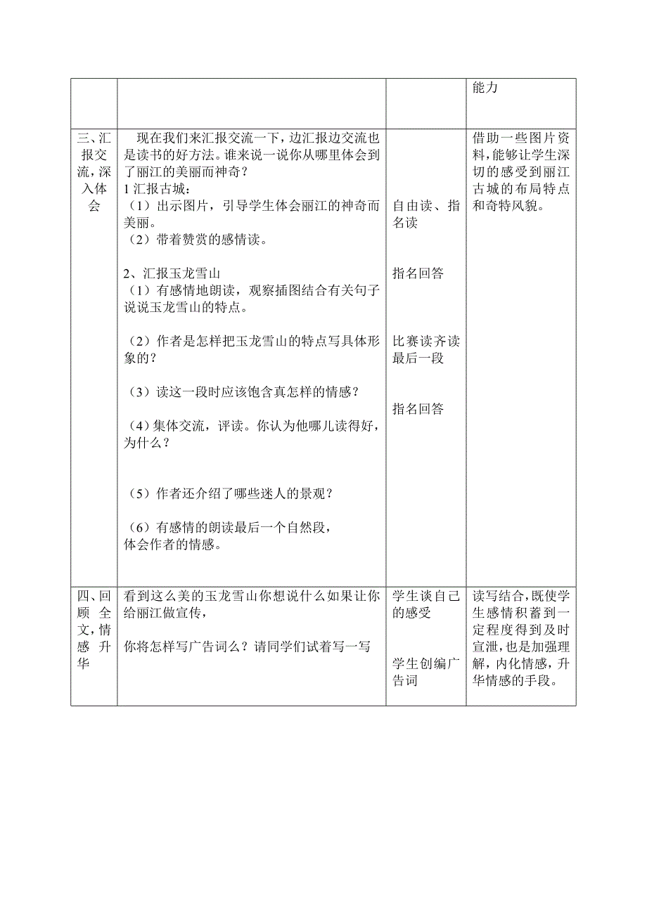 大自然的语言 .doc_第5页