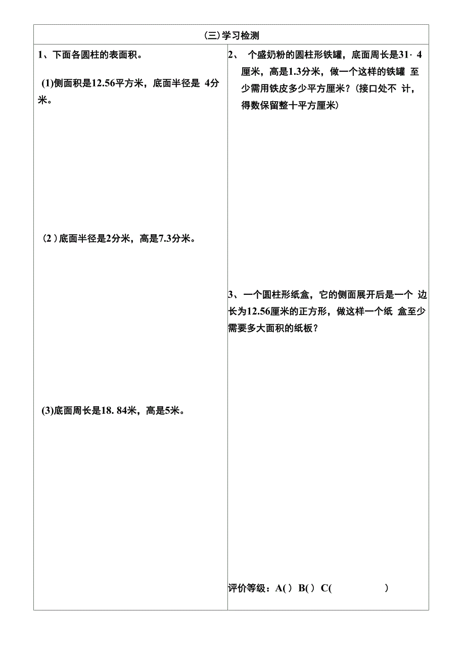 圆柱的表面积活动单_第2页