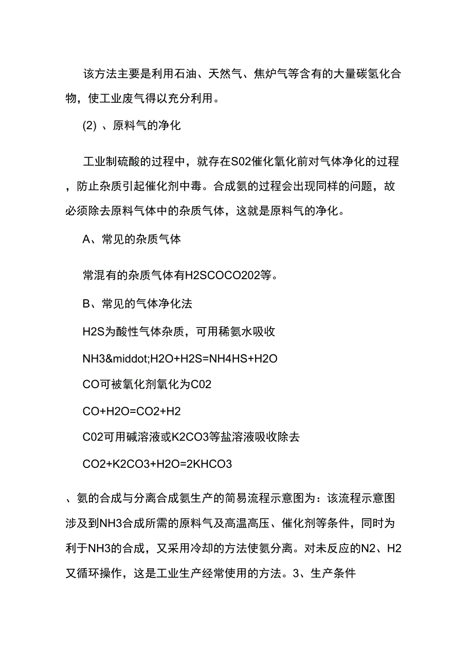 人工固氮技术──合成氨学习指导_第2页