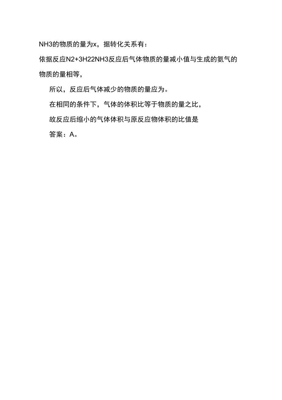 人工固氮技术──合成氨学习指导_第5页