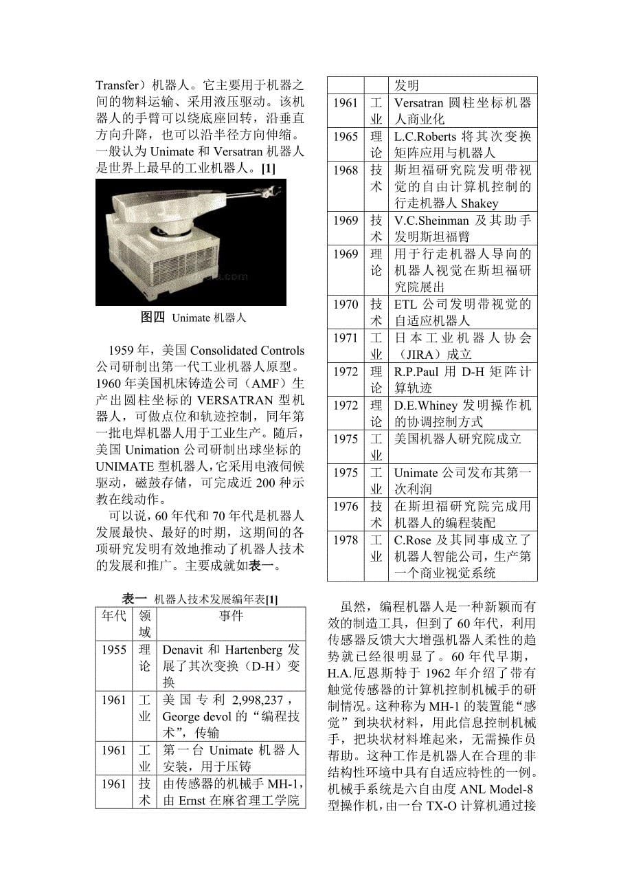 机器人发展史.doc_第5页