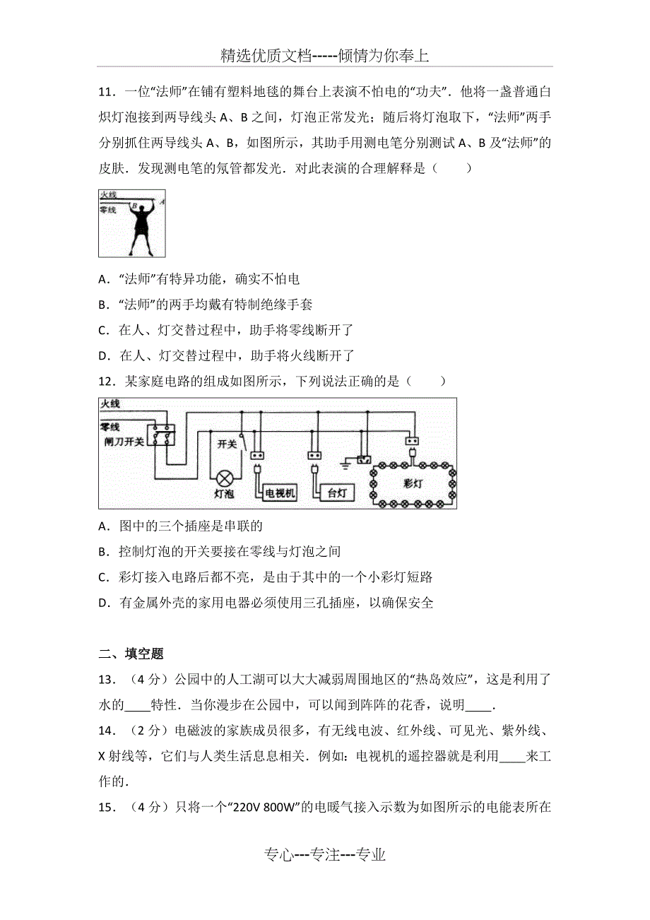 江苏省南通市通州区2017年中考物理一模试卷(解析版)_第3页