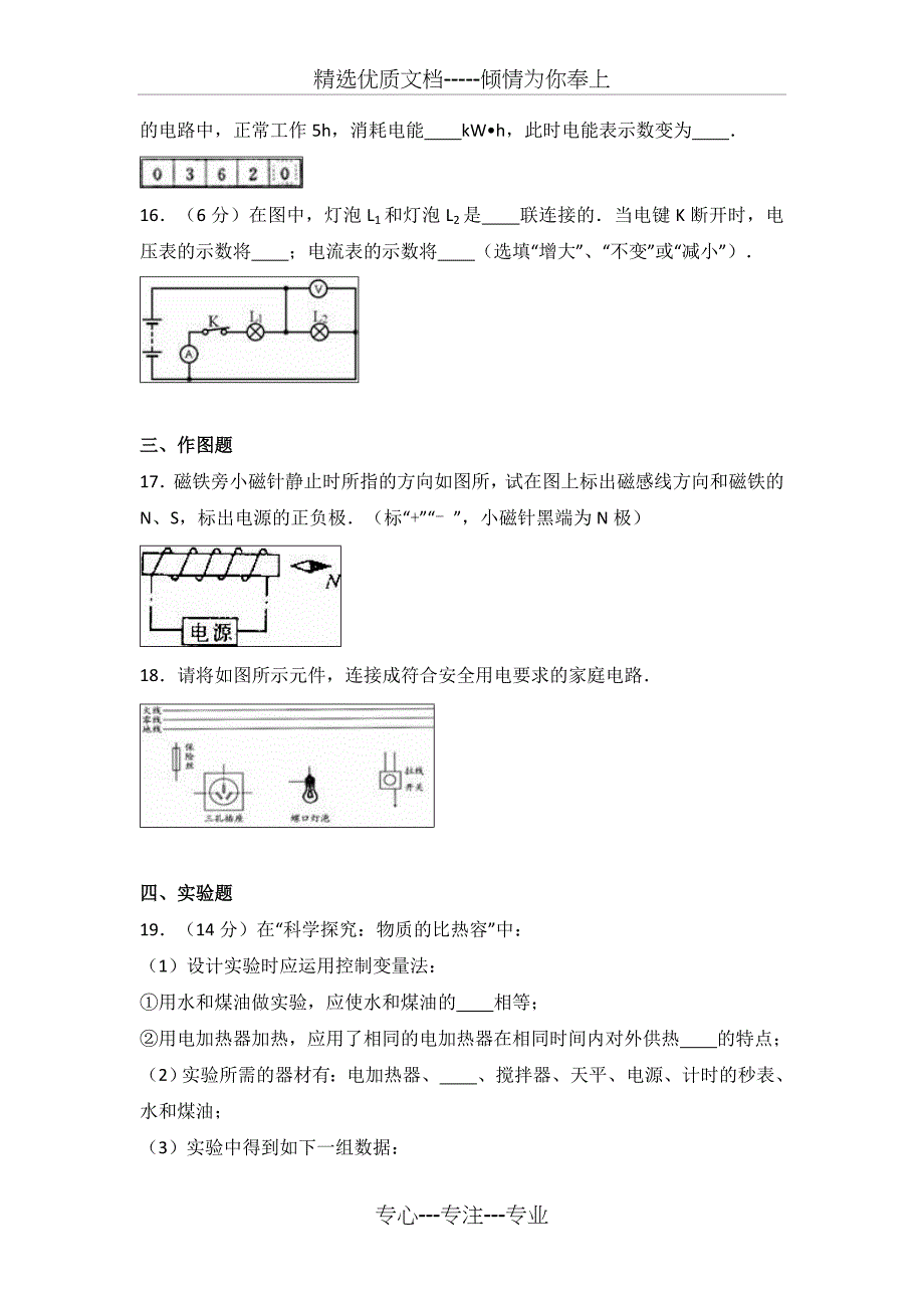 江苏省南通市通州区2017年中考物理一模试卷(解析版)_第4页