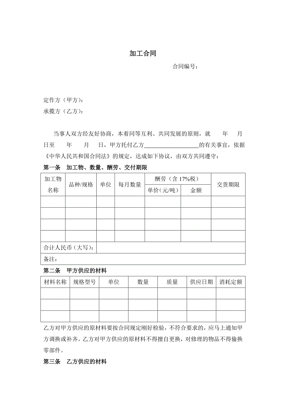 加工合同_第1页