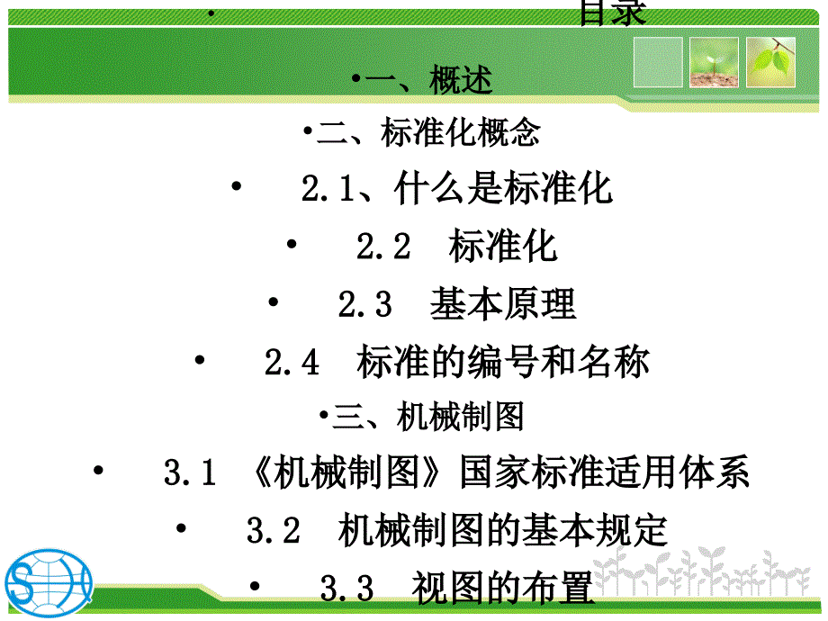 技术部产品设计图纸标准化文件课件_第2页