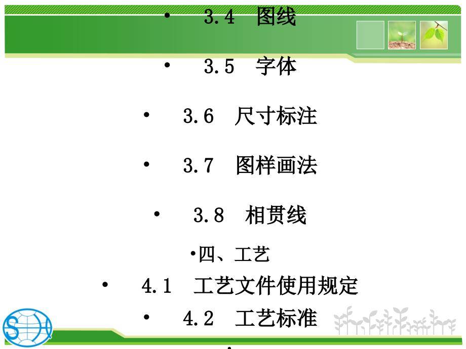 技术部产品设计图纸标准化文件课件_第3页