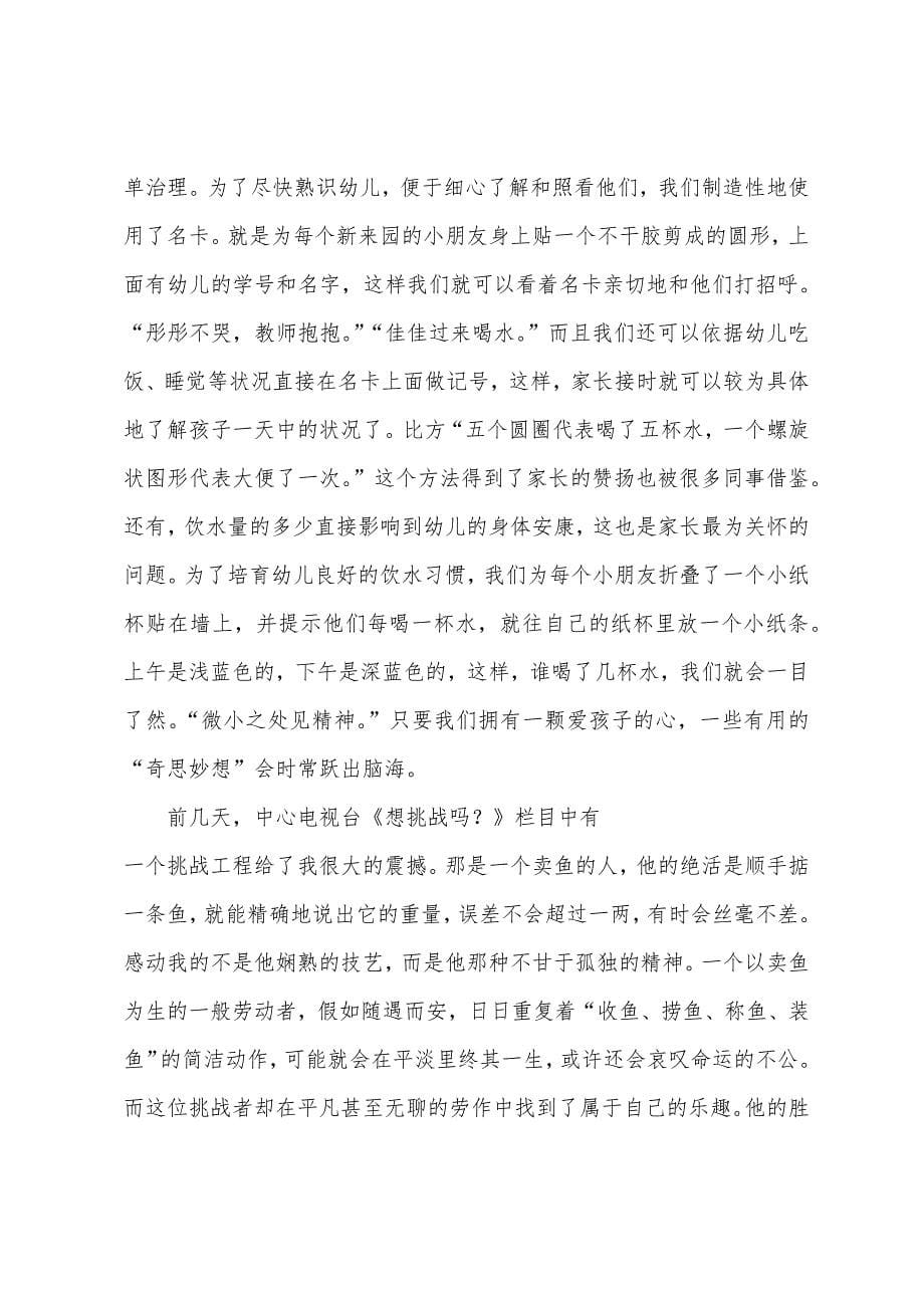 幼儿教师成长演讲稿(多篇).docx_第5页