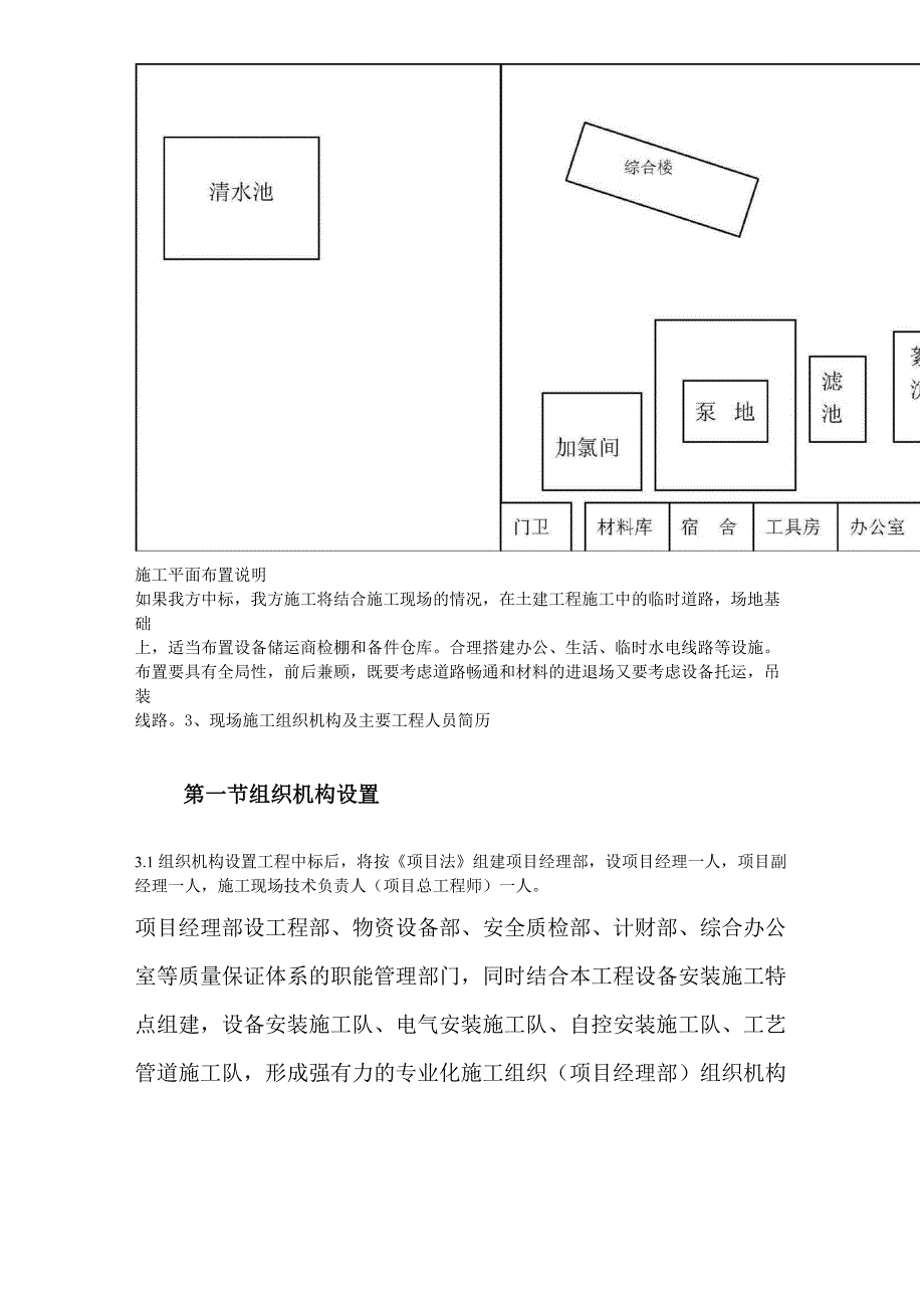 给水工程设备购置及安装工程施工组织设计_第3页