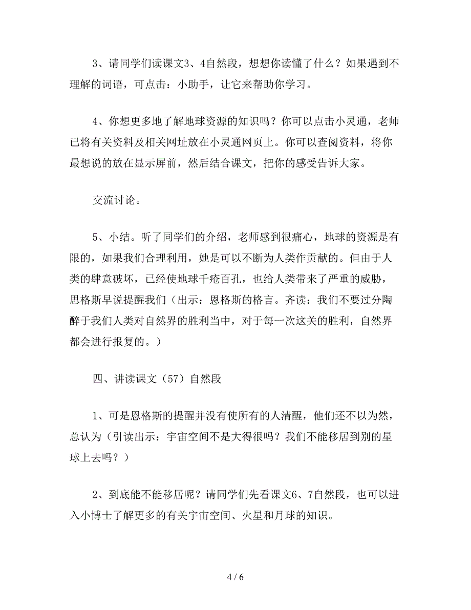 【教育资料】小学六年级语文下教案：只有一个地球.doc_第4页