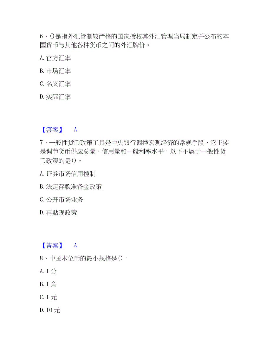 2023年国家电网招聘之经济学类自测模拟预测题库(名校卷)_第3页