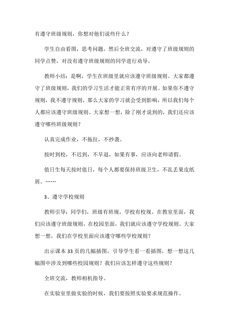 2019年苏教版三年级下册道德与法治第6课规则守护我们成长教学设计_第3页