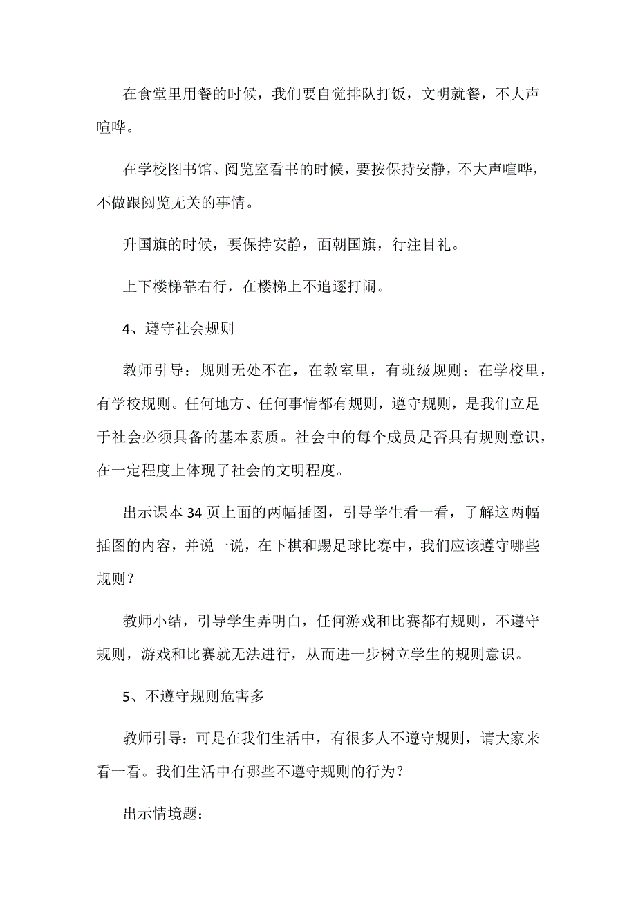 2019年苏教版三年级下册道德与法治第6课规则守护我们成长教学设计_第4页