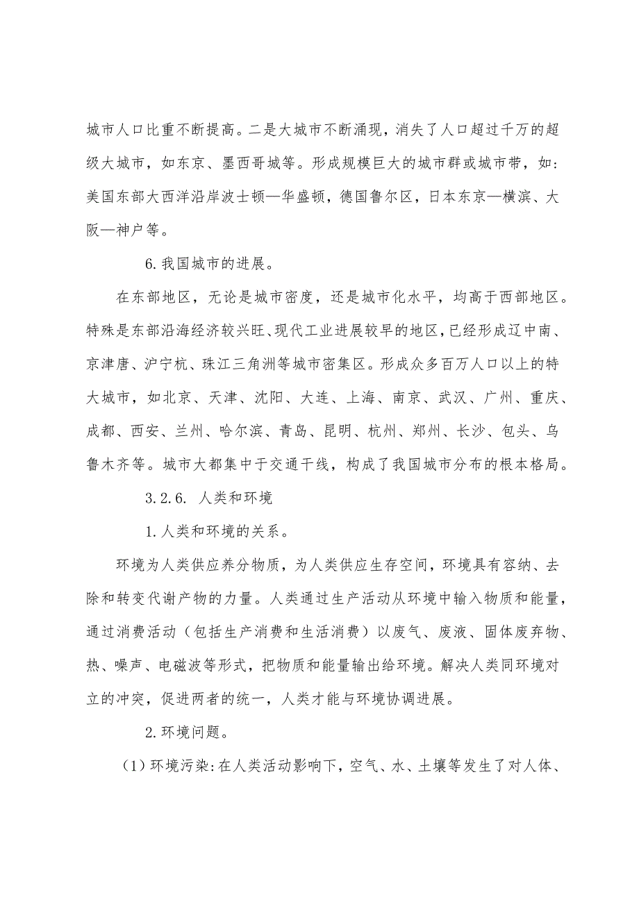 GCT考试语文资料全集(25).docx_第3页