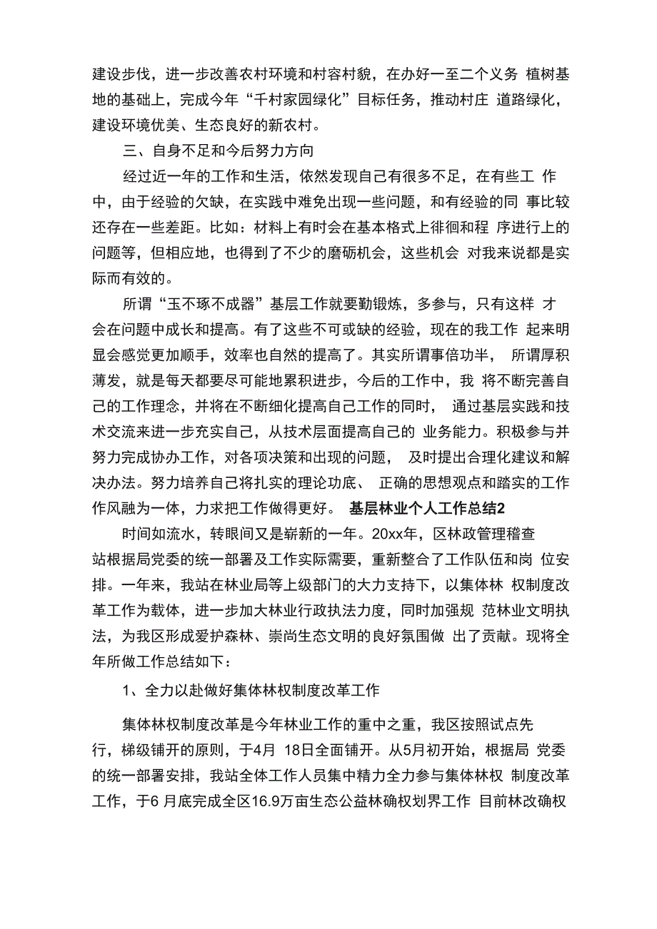 基层林业个人工作总结（通用5篇）_第3页