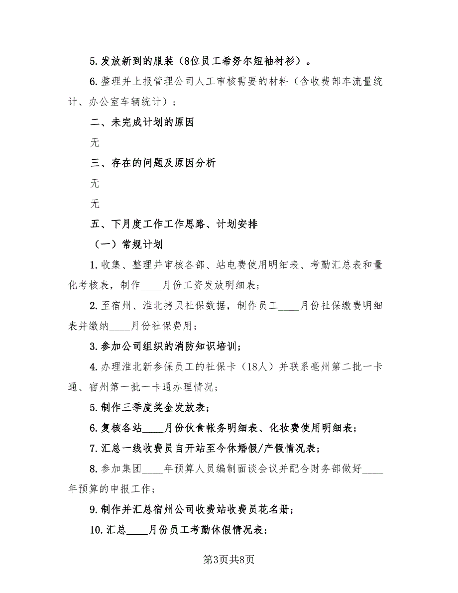 个人月度工作总结标准范文（4篇）.doc_第3页