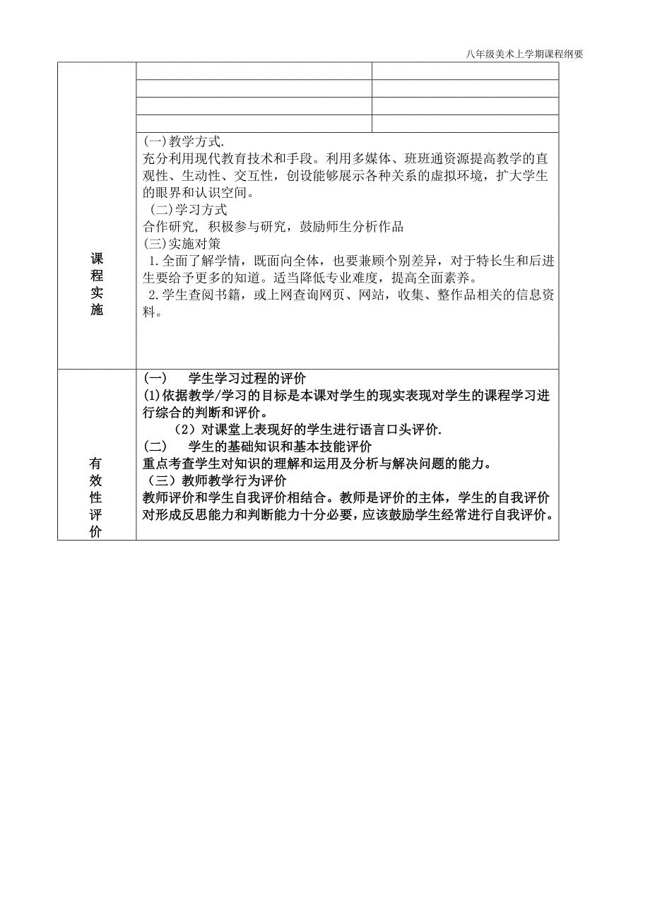 八年级全册课要七八年级,全册,美术 ,课程 纲要 ,导学案.doc_第4页