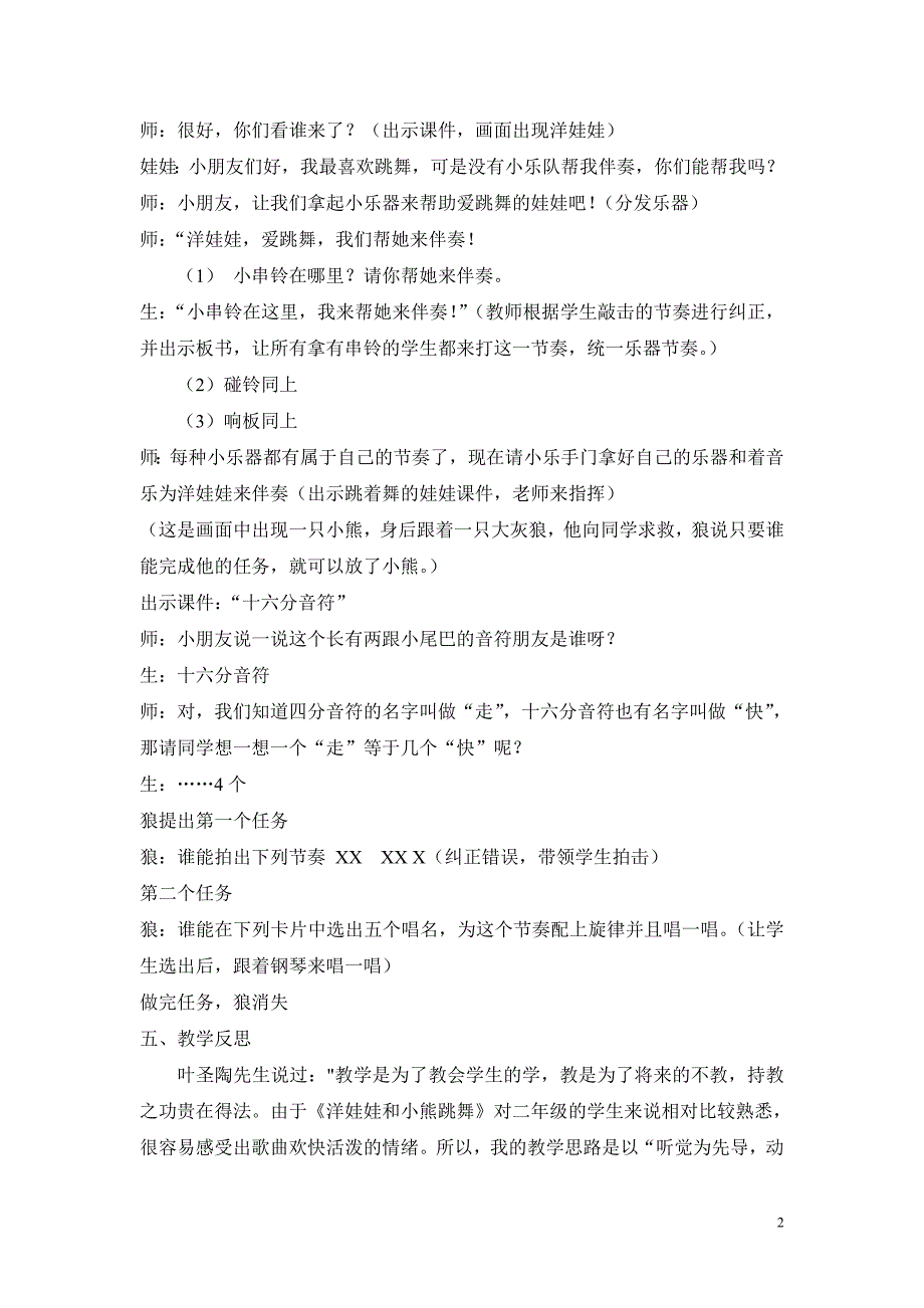 音乐教学的童话故事《洋娃娃和小熊跳舞》_第2页