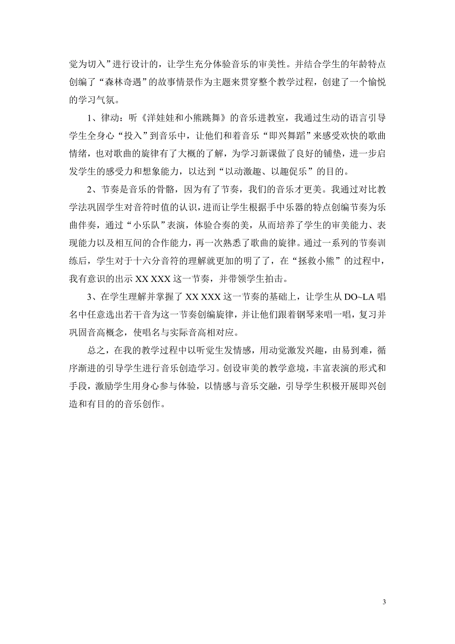 音乐教学的童话故事《洋娃娃和小熊跳舞》_第3页