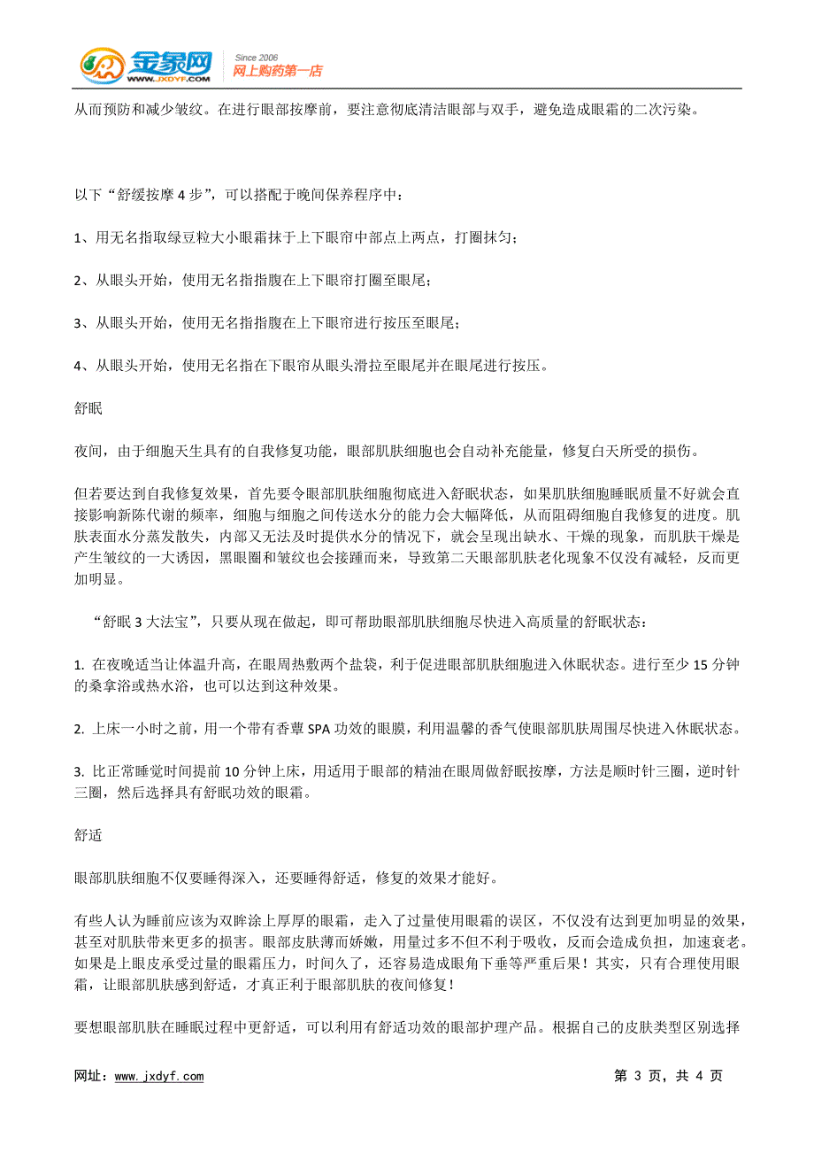 早一日抗氧化 晚一日衰老.docx_第3页