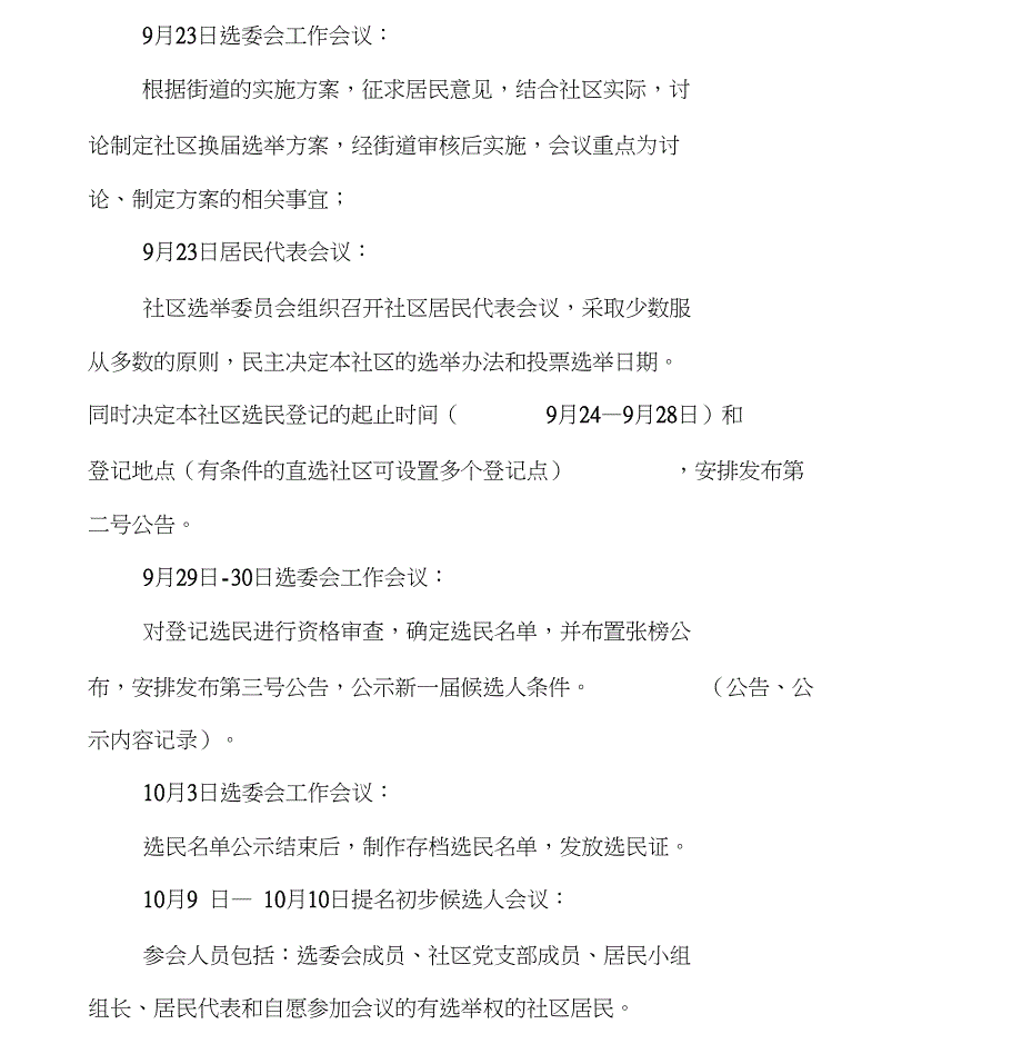 社区换届选举各阶段会议记录要1点_第2页