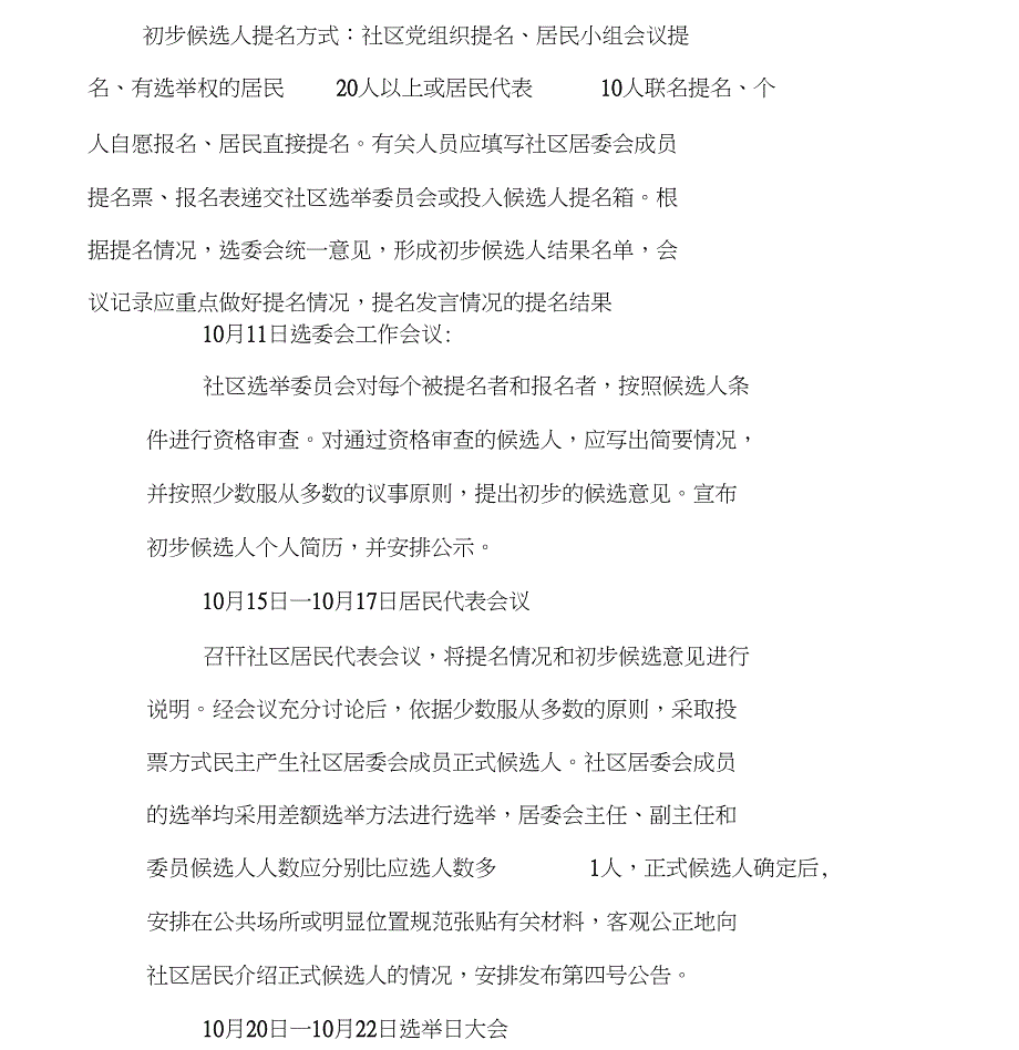 社区换届选举各阶段会议记录要1点_第3页