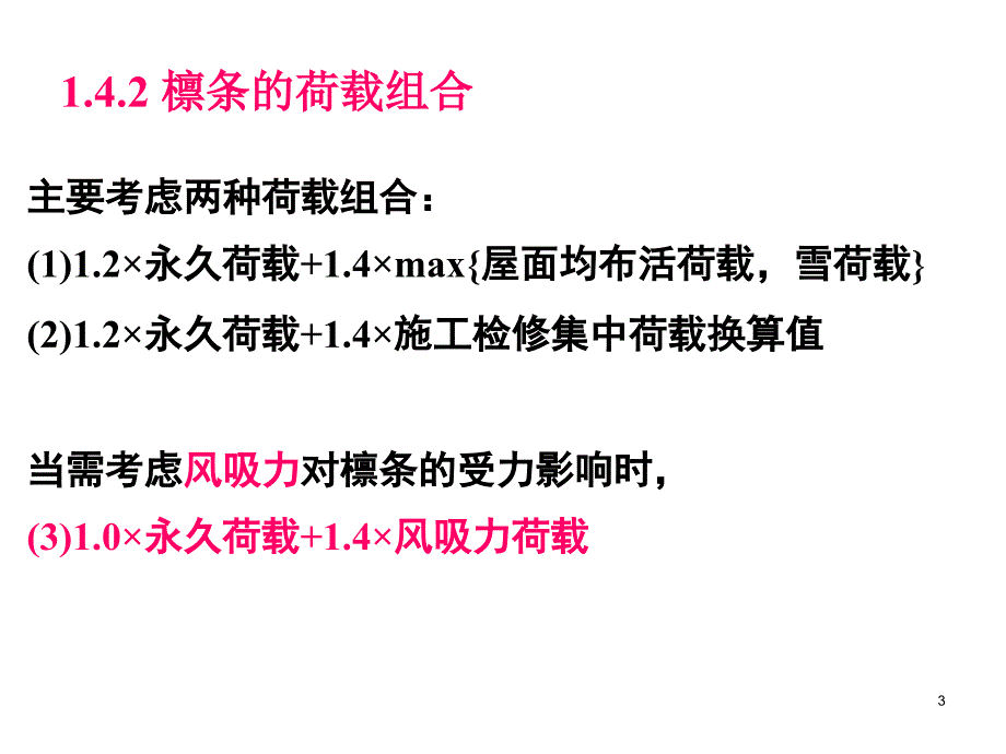 《门架设计》PPT课件_第4页