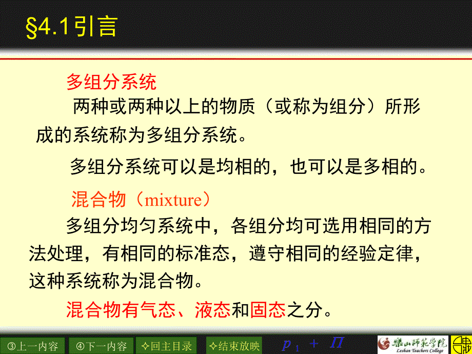 多组分系统热力学及其在溶液中的应用_第3页