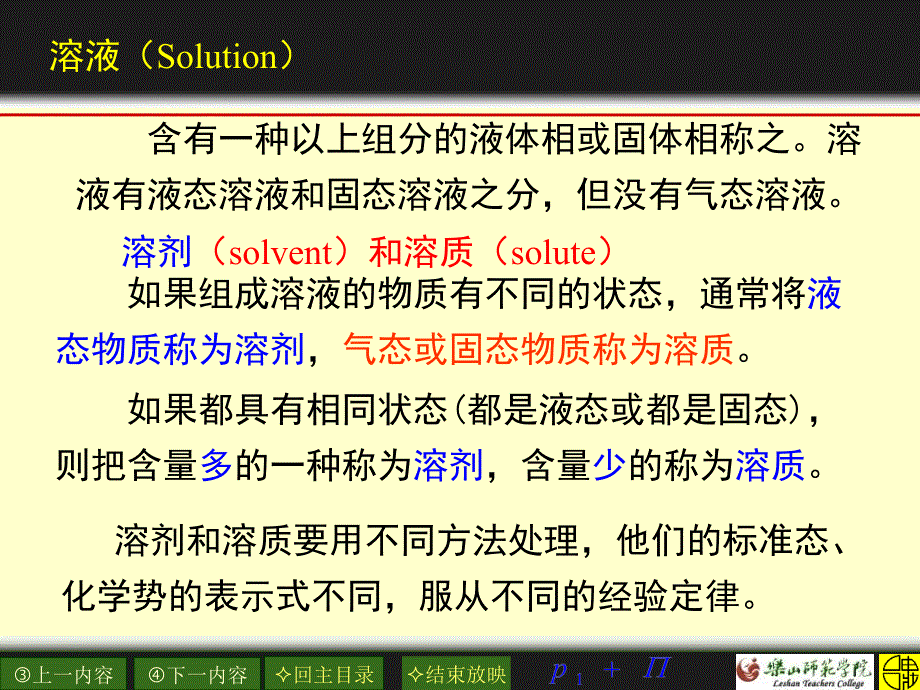 多组分系统热力学及其在溶液中的应用_第4页