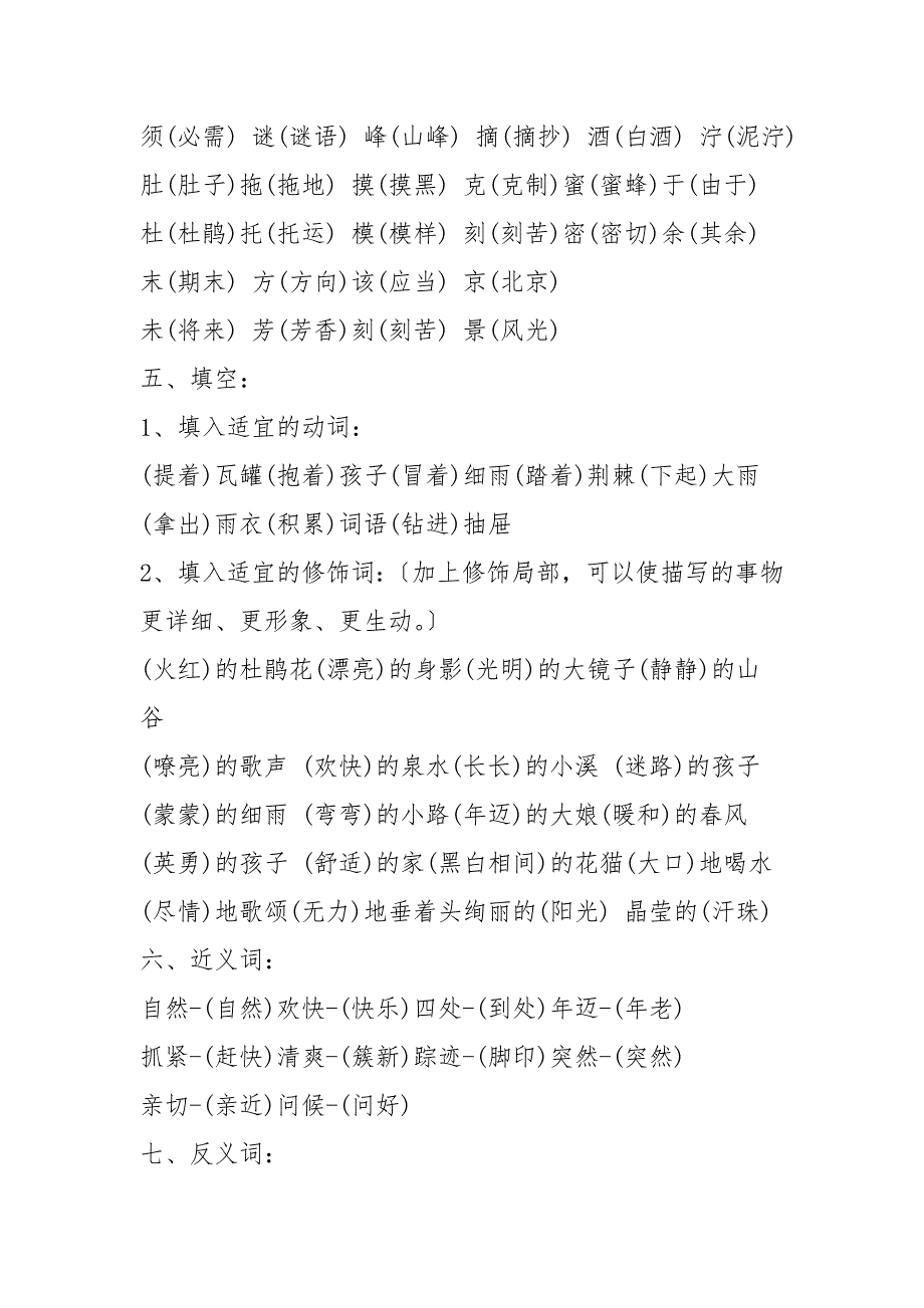 小学二年级下册语文第二单元知识点_第3页