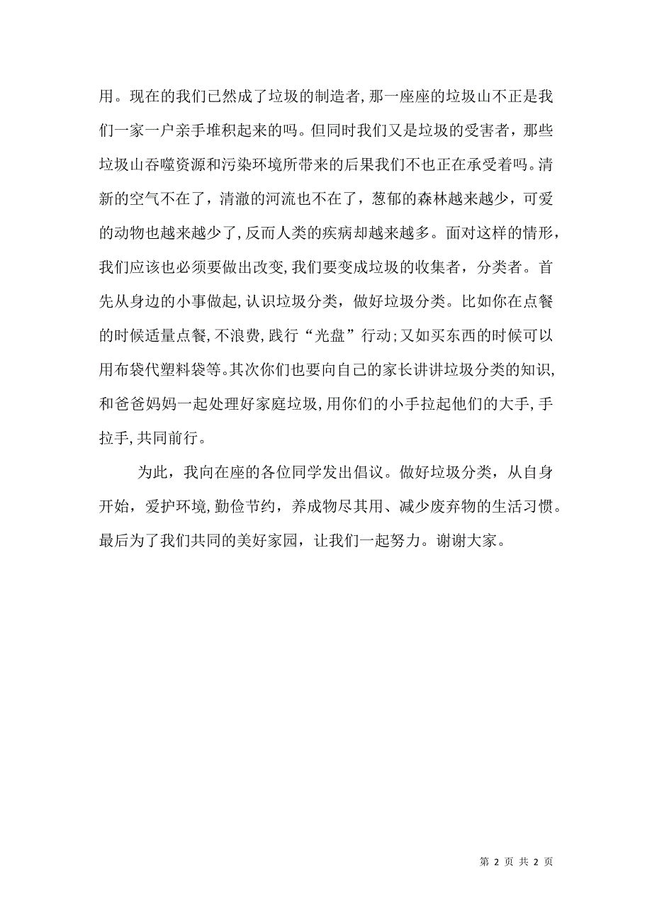 垃圾分类主持稿5篇_第2页