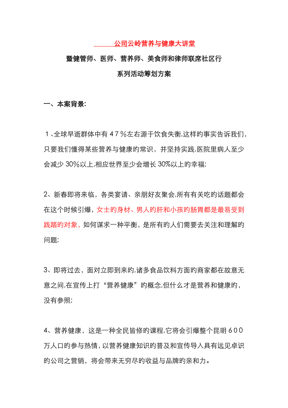 企业云岭营养与健康大讲堂_第1页