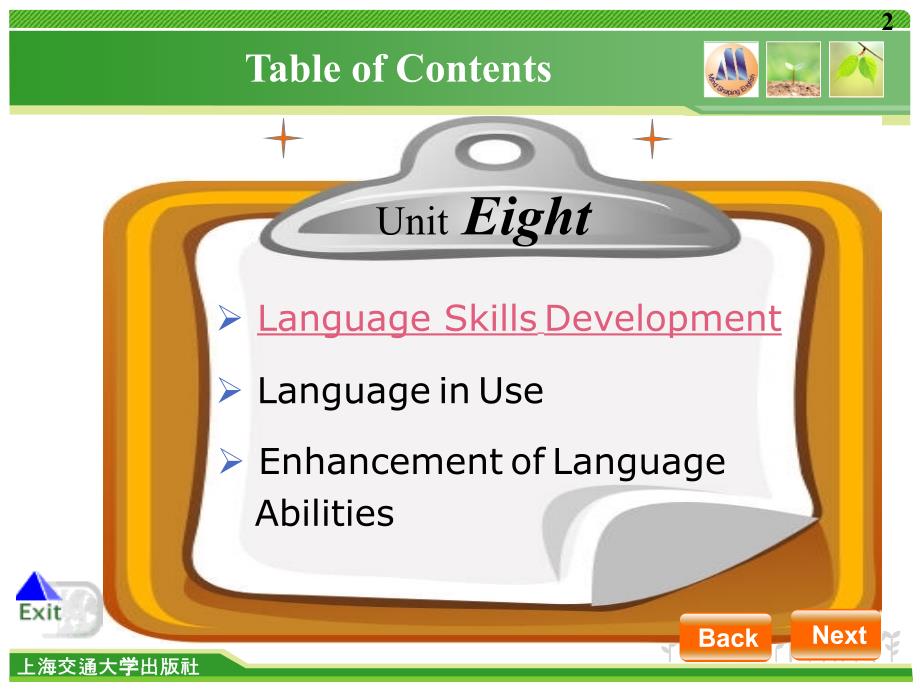 应用型大学英语综合教程四unit8_第2页